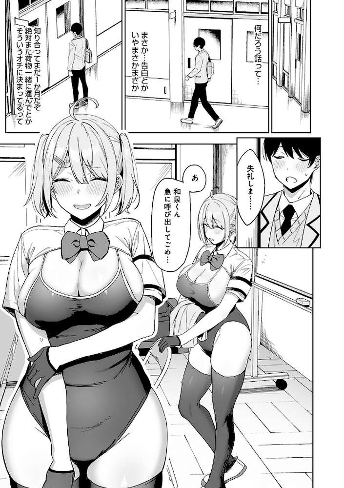 風紀委員とフーゾク活動【天野どん】 (p11)