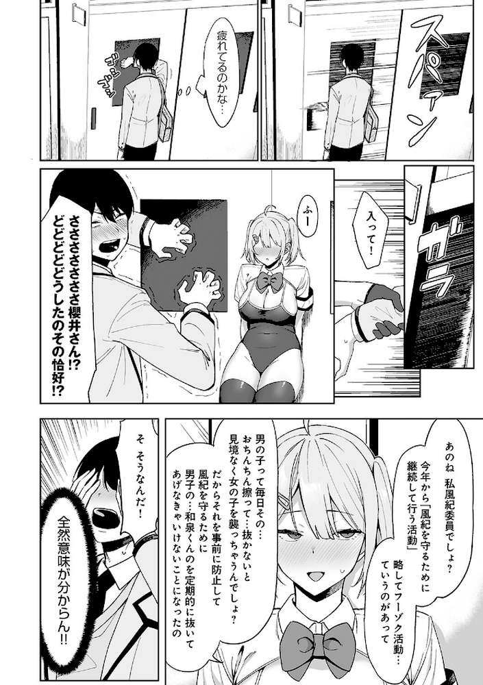 風紀委員とフーゾク活動【天野どん】 (p12)