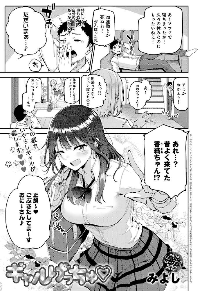 ギャルげっちゅ【みよし】 (p1)