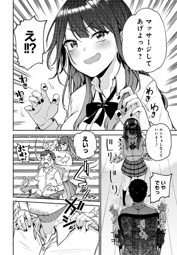 ギャルげっちゅ【みよし】 (p6)