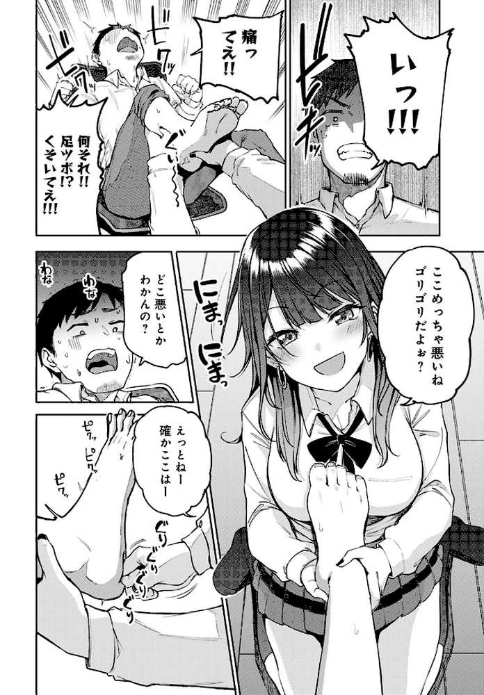 ギャルげっちゅ【みよし】 (p8)