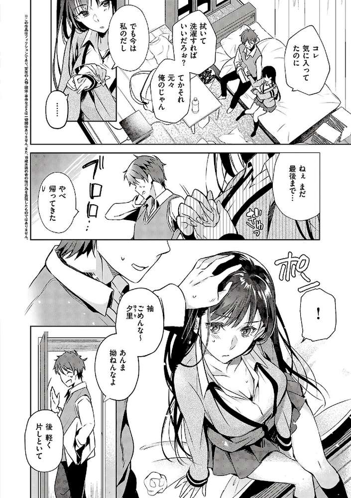 頬、濡らすように恋をして 