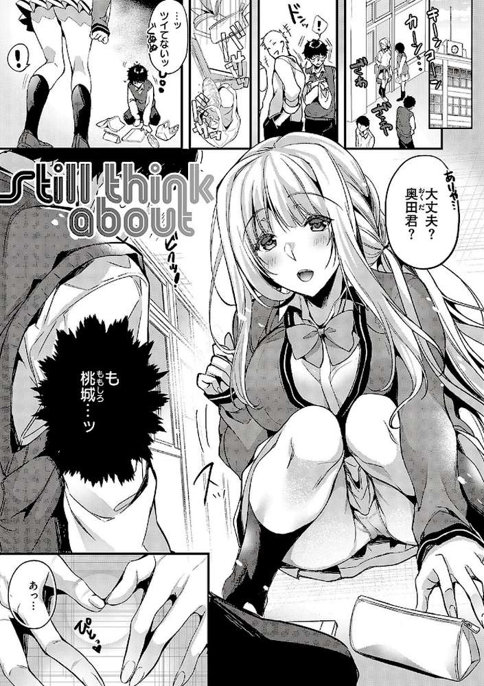 頬、濡らすように恋をして 