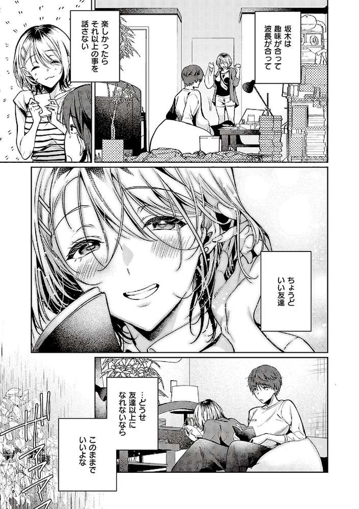 頬、濡らすように恋をして 