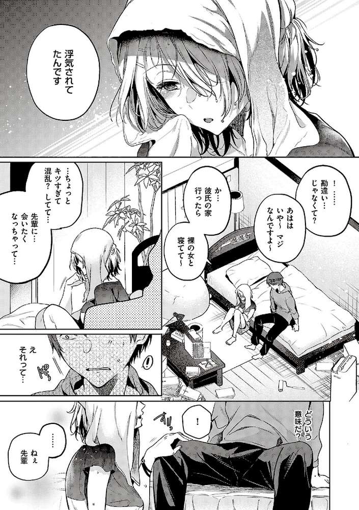 頬、濡らすように恋をして 