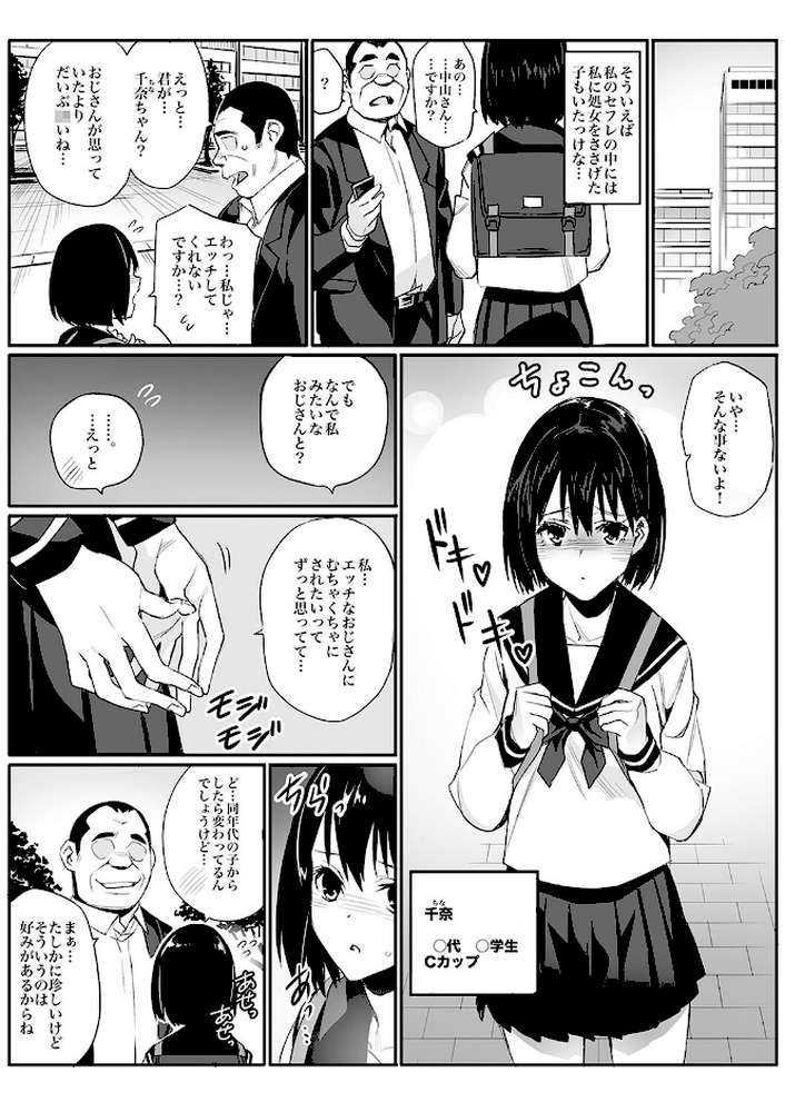 姪と暇つぶし(8)【チーム☆ラッキー】 (p2)