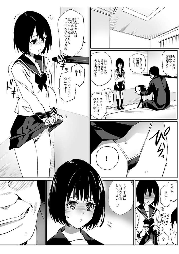 姪と暇つぶし(8)【チーム☆ラッキー】 (p3)