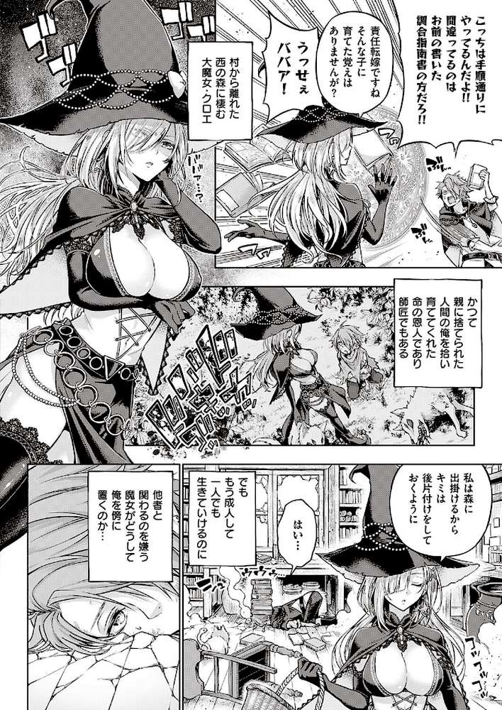 ウィッチラブポーション【メツブシ】 (p2)