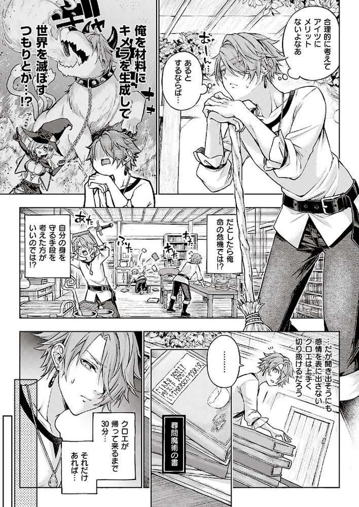 ウィッチラブポーション【メツブシ】 (p3)