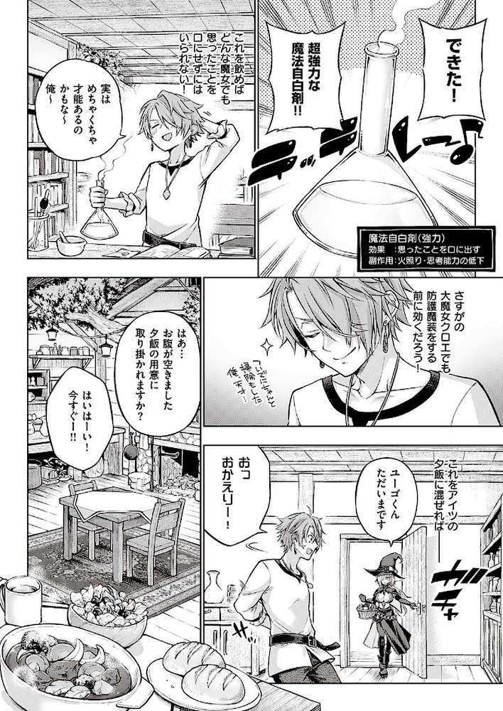 ウィッチラブポーション【メツブシ】 (p4)