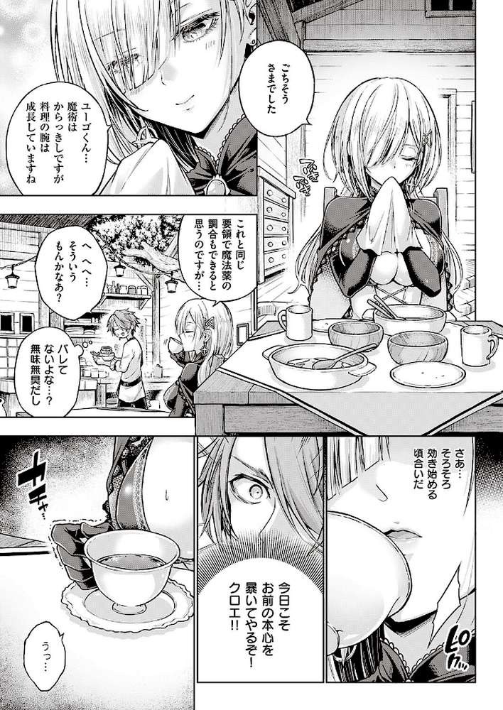 ウィッチラブポーション【メツブシ】 (p5)