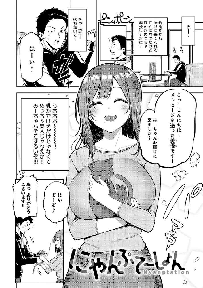 えんじょいはっぴ〜! 【みよし】 (p17)