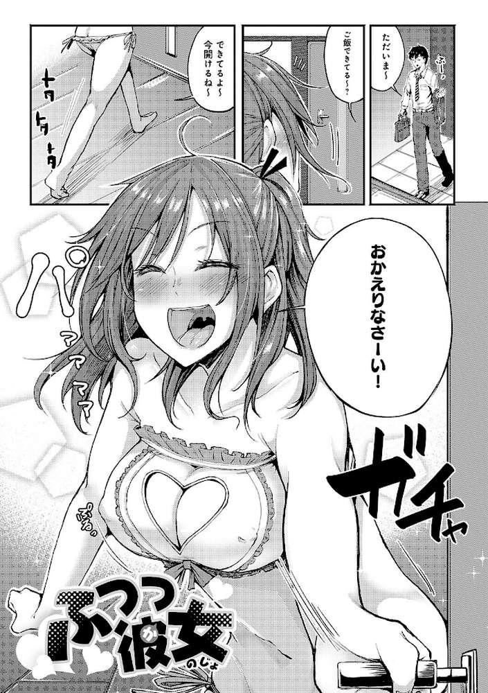 えんじょいはっぴ〜! 【みよし】 (p19)