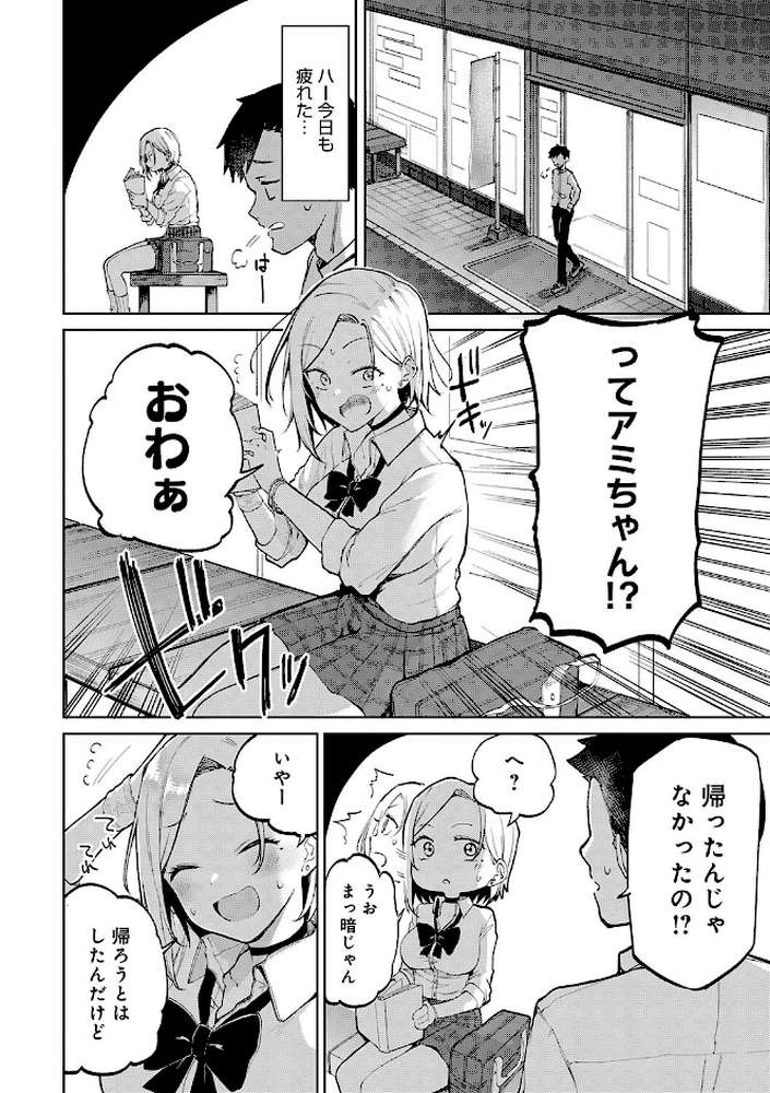 えんじょいはっぴ〜! 【みよし】 (p8)