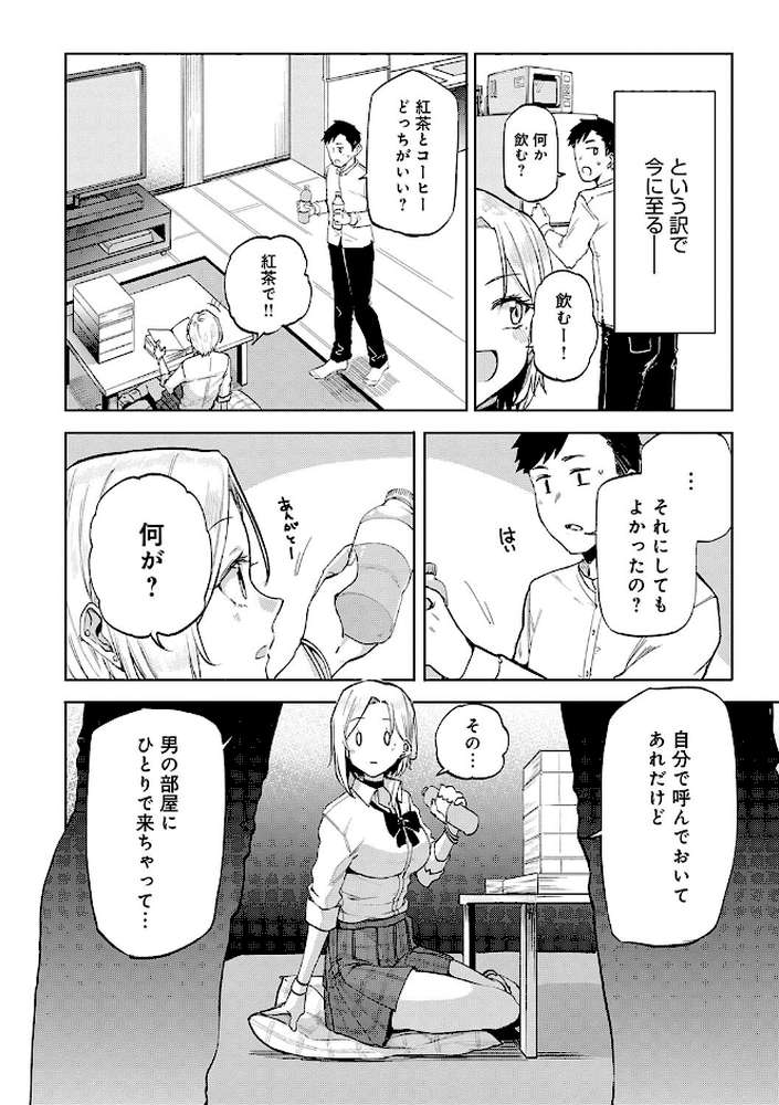 えんじょいはっぴ〜! 【みよし】 (p10)