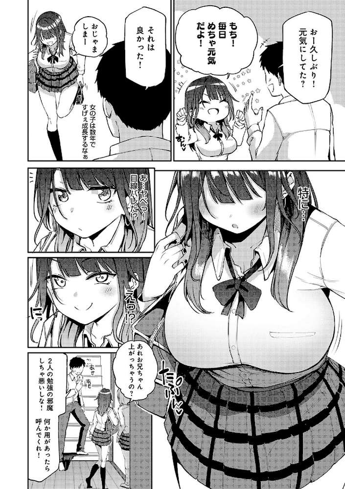 えんじょいはっぴ〜! 【みよし】 (p13)