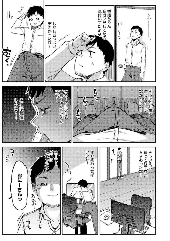 えんじょいはっぴ〜! 【みよし】 (p14)