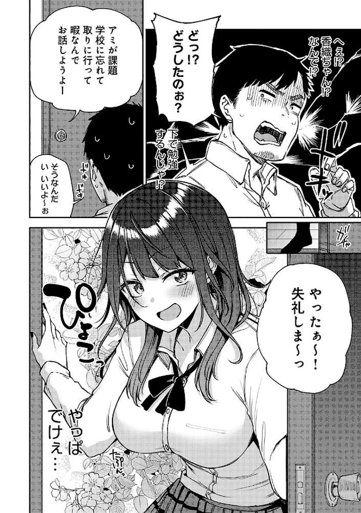 えんじょいはっぴ〜! 【みよし】 (p15)