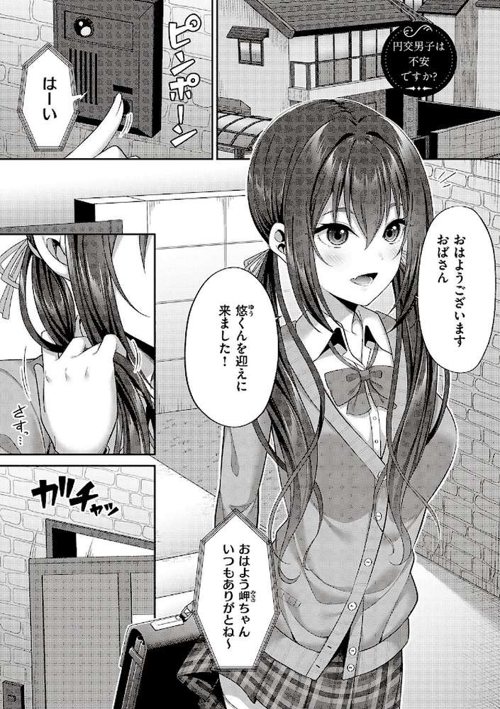 円交少女はスキですか? 【ねくたー】 (p18)
