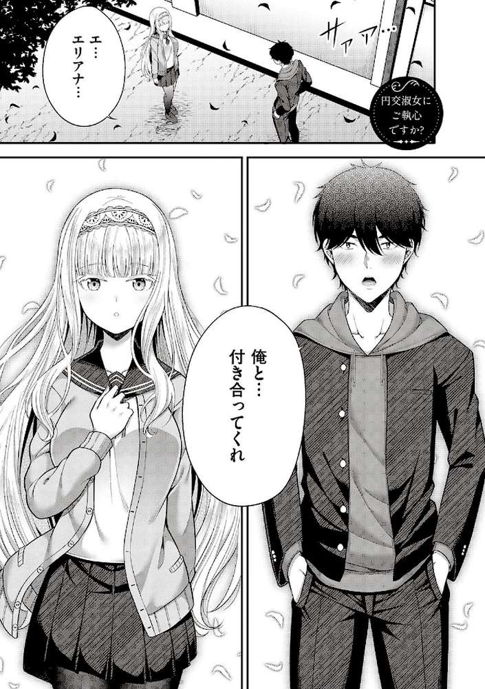 円交少女はスキですか? 【ねくたー】 (p19)