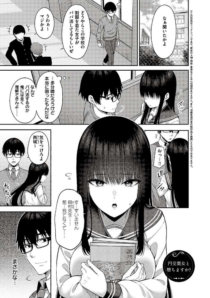 円交少女はスキですか? 【ねくたー】 (p20)