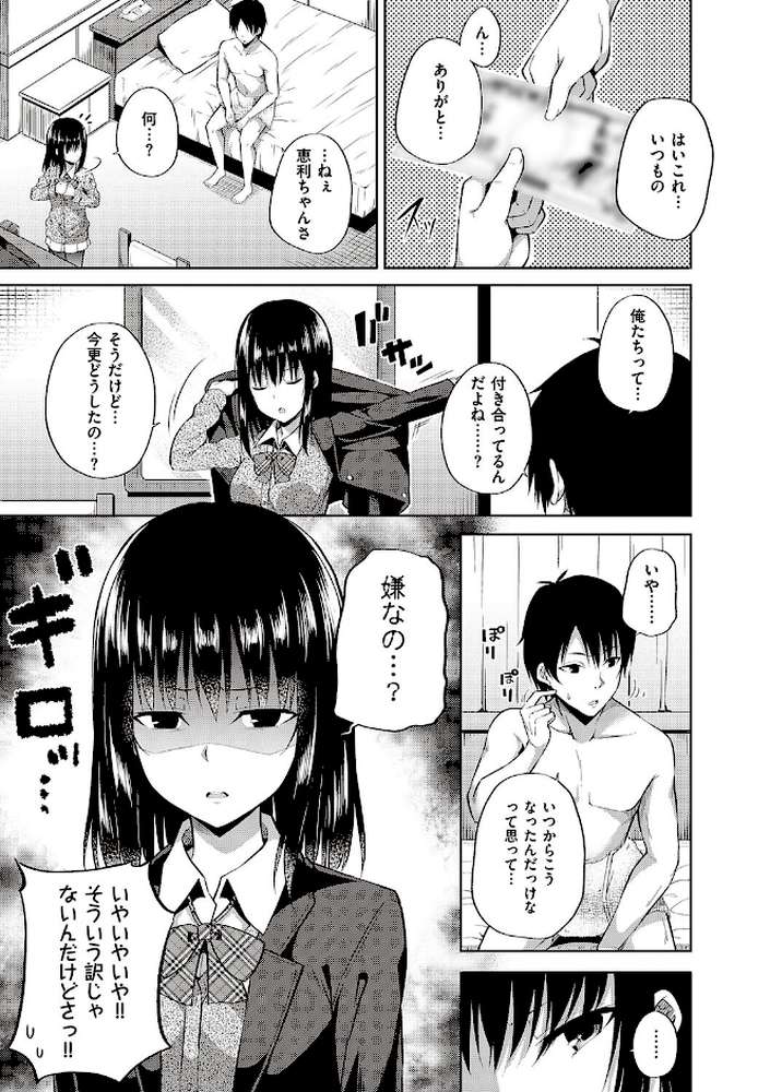 円交少女はスキですか? 【ねくたー】 (p5)