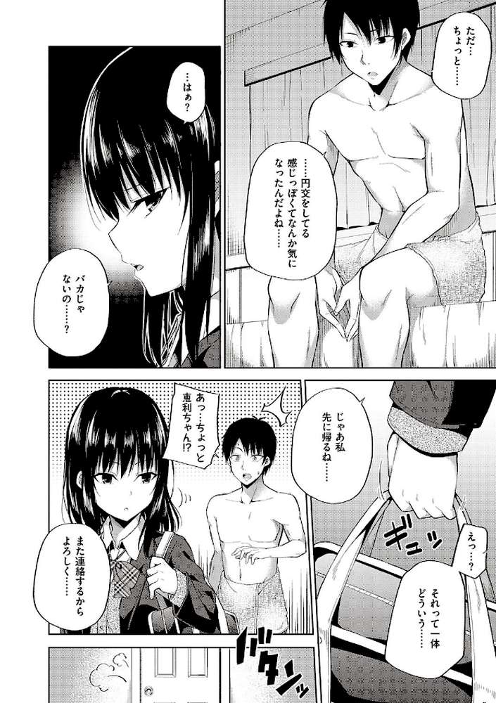 円交少女はスキですか? 【ねくたー】 (p6)