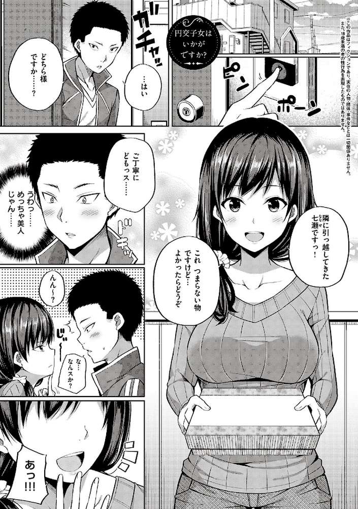 円交少女はスキですか? 【ねくたー】 (p7)