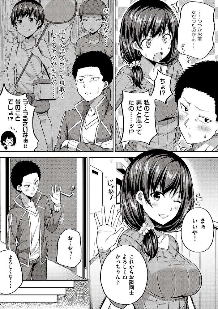 円交少女はスキですか? 【ねくたー】 (p9)
