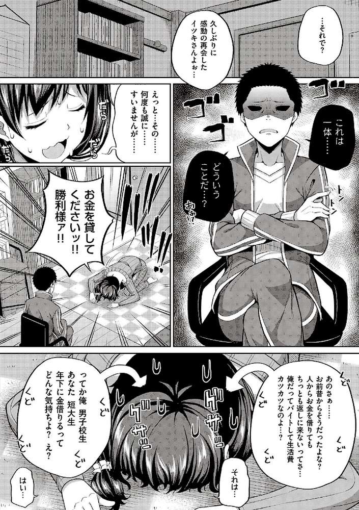 円交少女はスキですか? 【ねくたー】 (p10)
