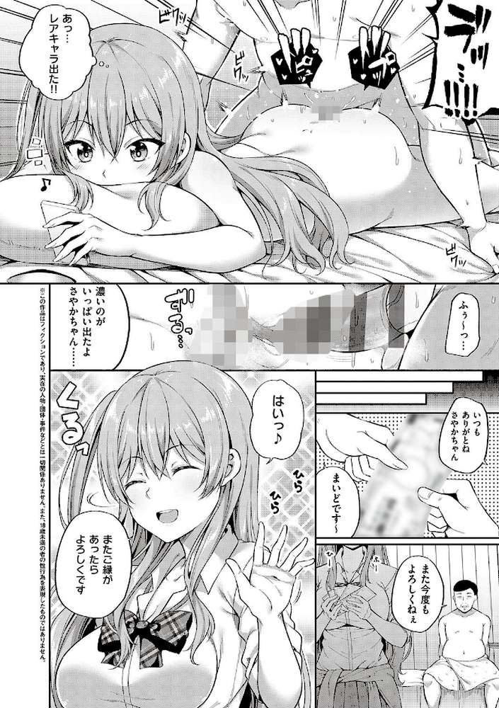 円交少女はスキですか? 【ねくたー】 (p12)