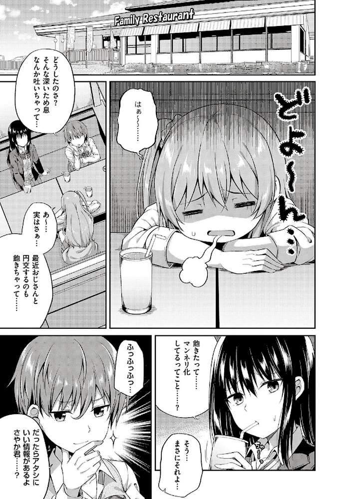 円交少女はスキですか? 【ねくたー】 (p13)