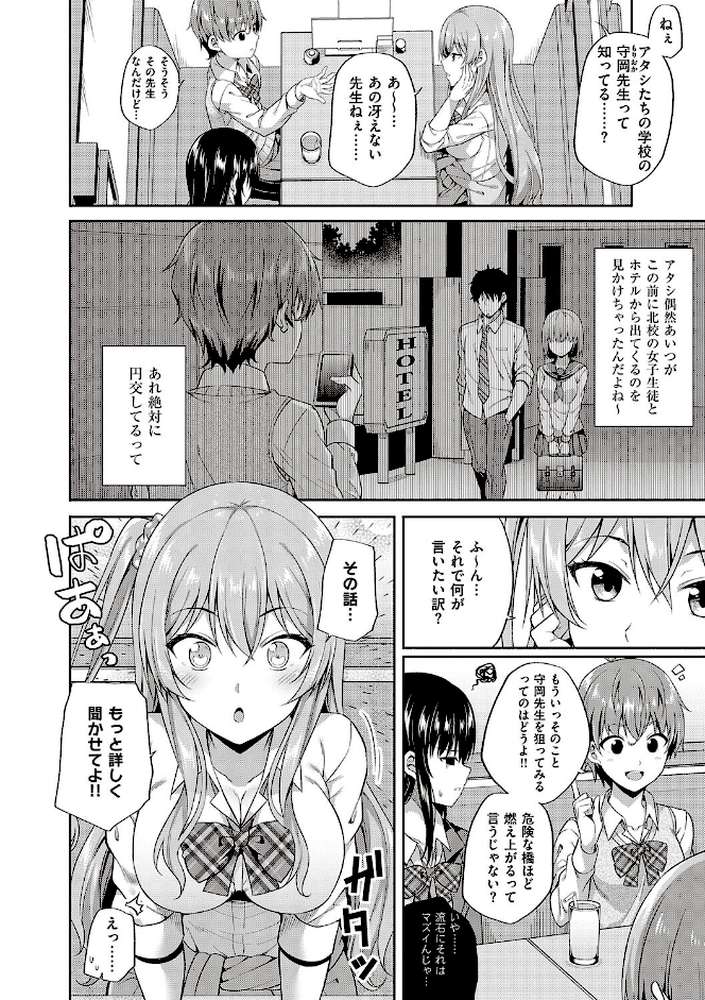 円交少女はスキですか? 【ねくたー】 (p14)