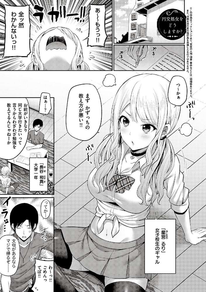 円交少女はスキですか? 【ねくたー】 (p15)
