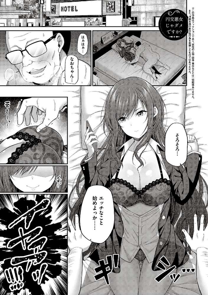 円交少女はスキですか? 【ねくたー】 (p16)