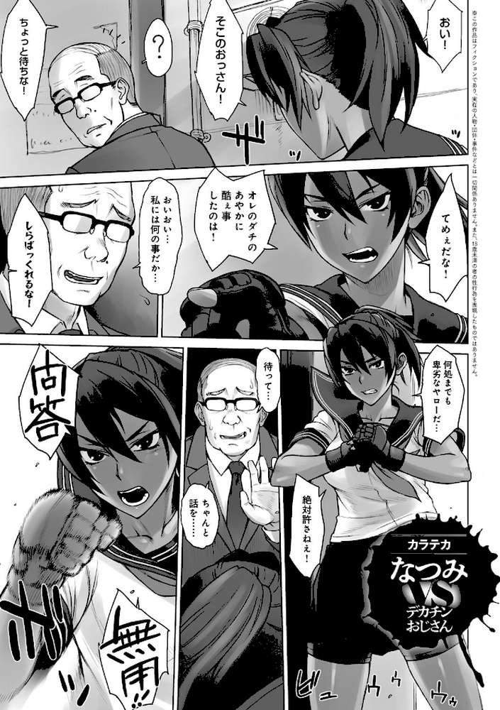 VSデカチンおじさん 【BANG-YOU】 (p19)