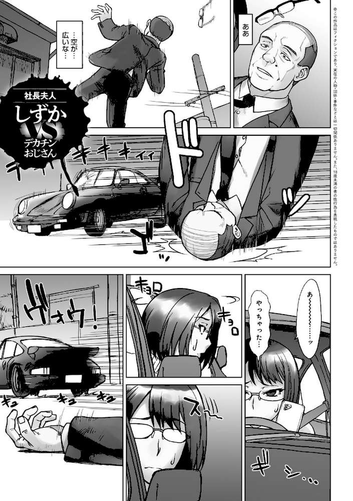 VSデカチンおじさん 【BANG-YOU】 (p20)