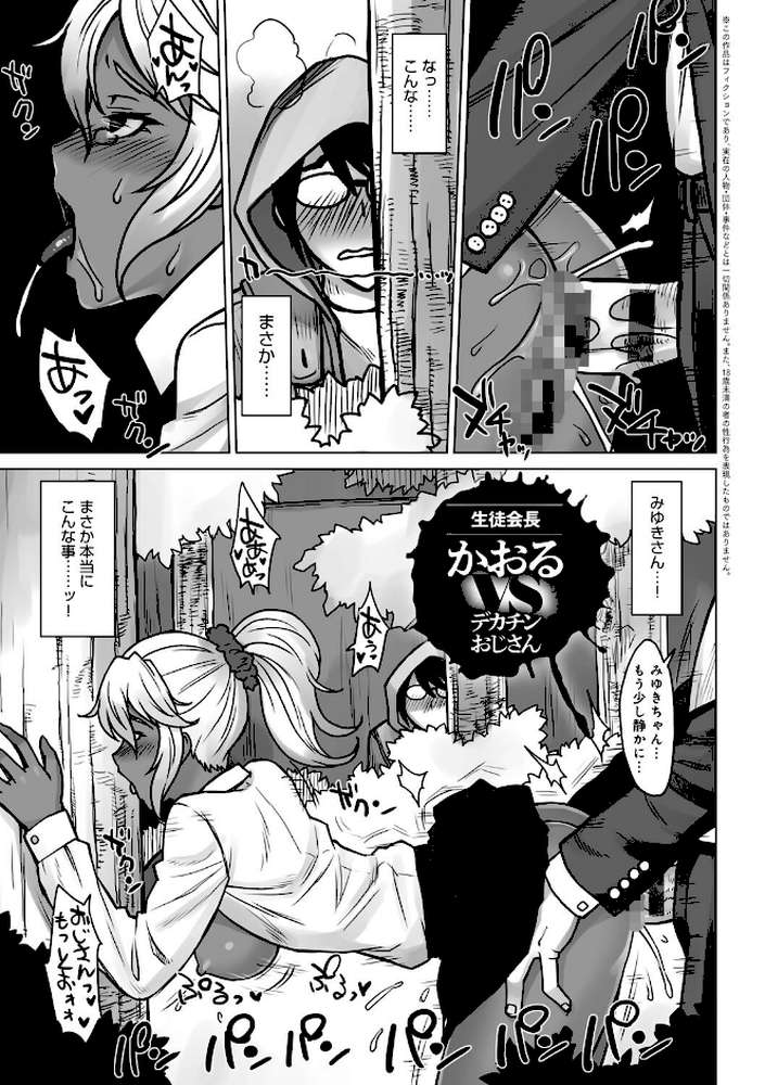 VSデカチンおじさん 【BANG-YOU】 (p21)