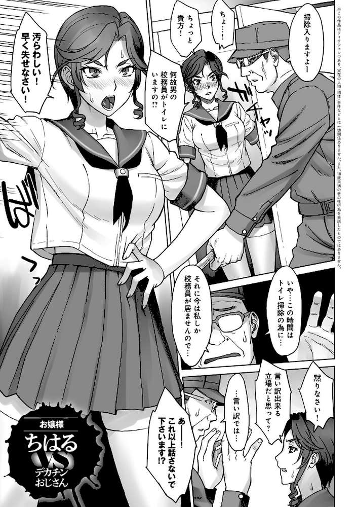 VSデカチンおじさん 【BANG-YOU】 (p23)