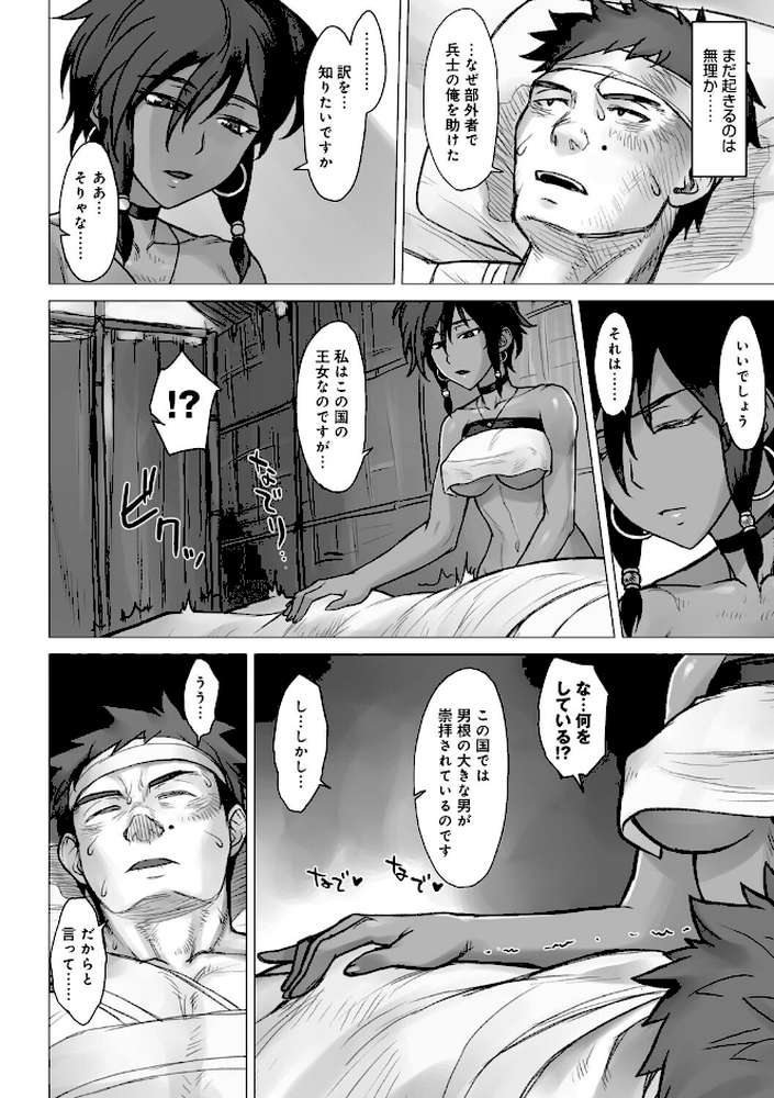 VSデカチンおじさん 【BANG-YOU】 (p6)