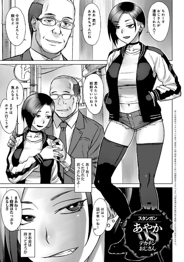 VSデカチンおじさん 【BANG-YOU】 (p15)