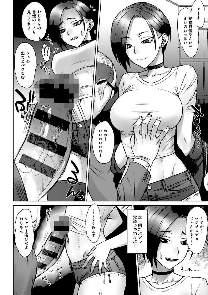 VSデカチンおじさん 【BANG-YOU】 (p16)