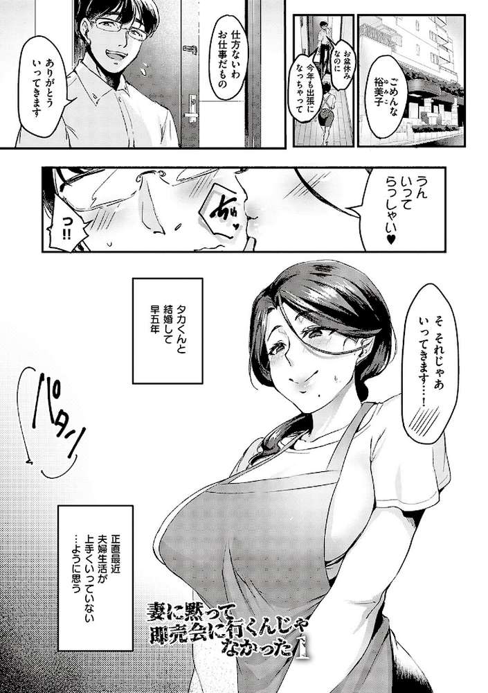 妻に黙って即売会に行くんじゃなかった 【みな本】 (p3)