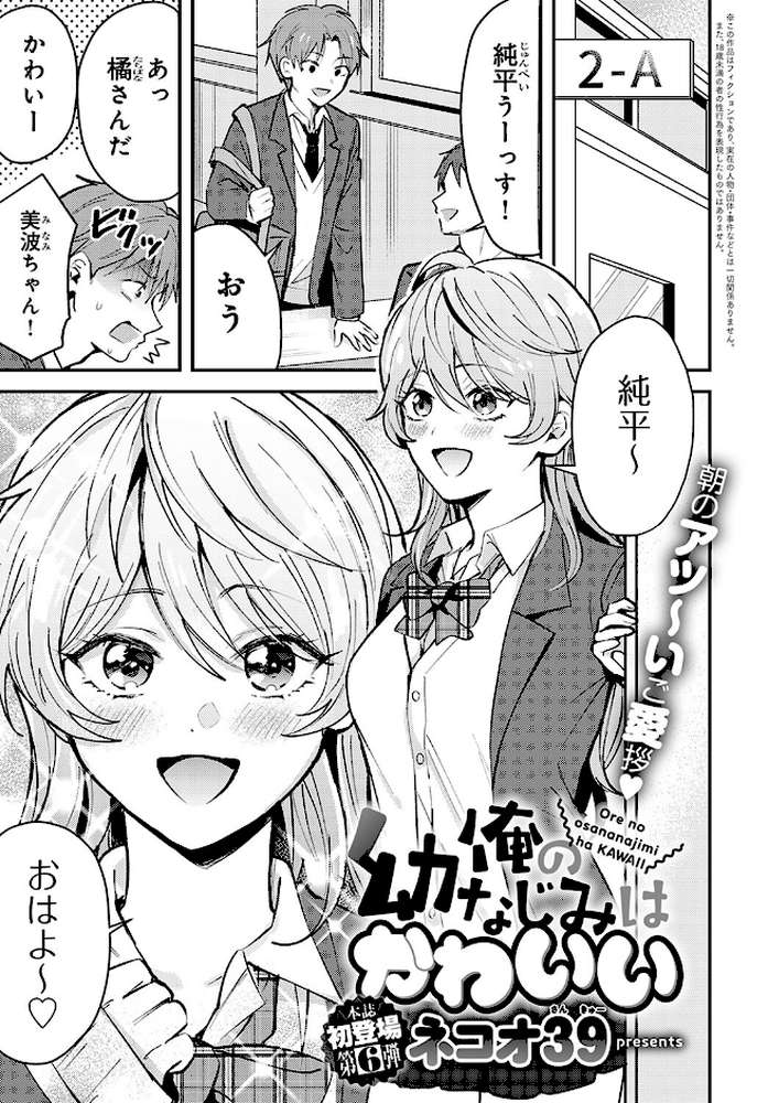 俺の幼なじみはかわいい