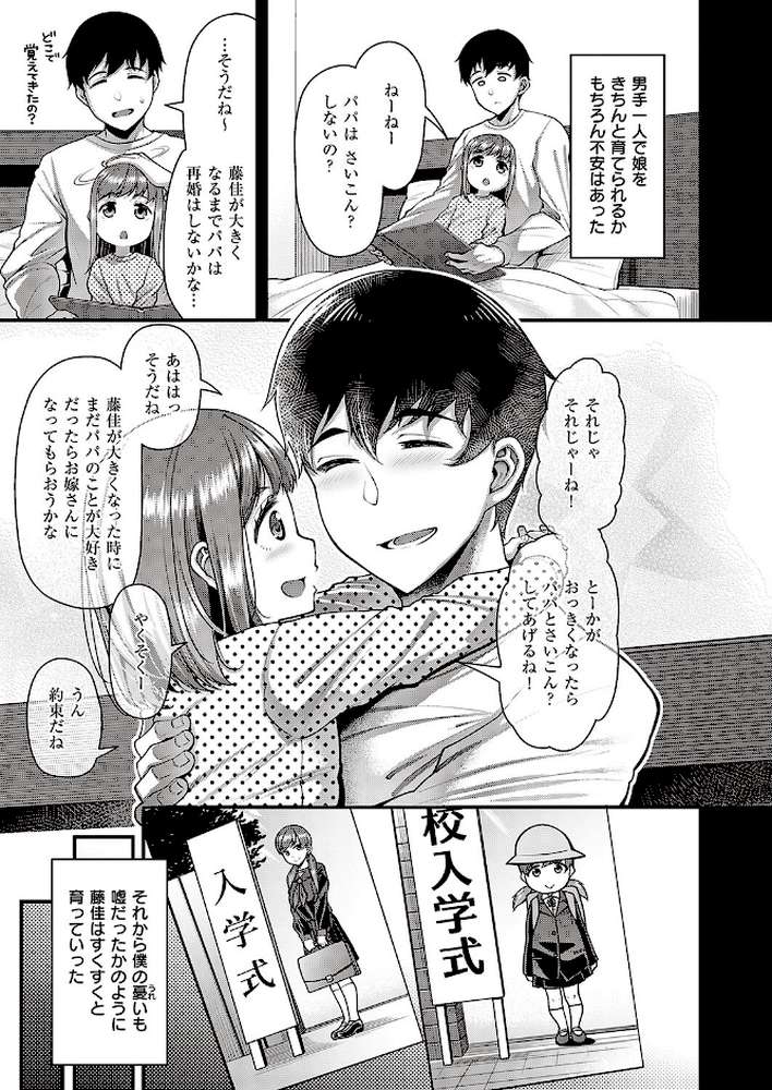 その子はたくらんでいる【皐月芋網】 (p3)