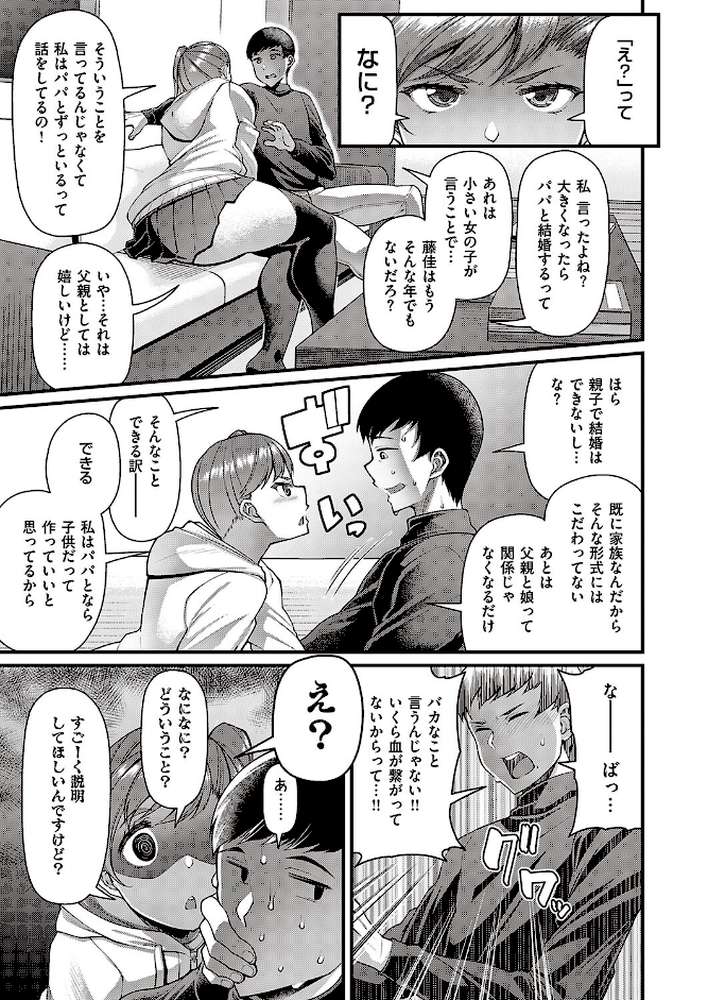 その子はたくらんでいる【皐月芋網】 (p5)