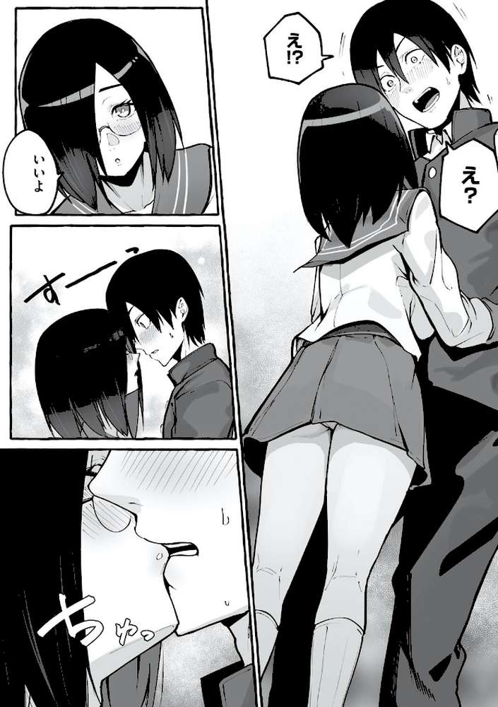 #純愛カノジョ【フグタ家】 (p17)