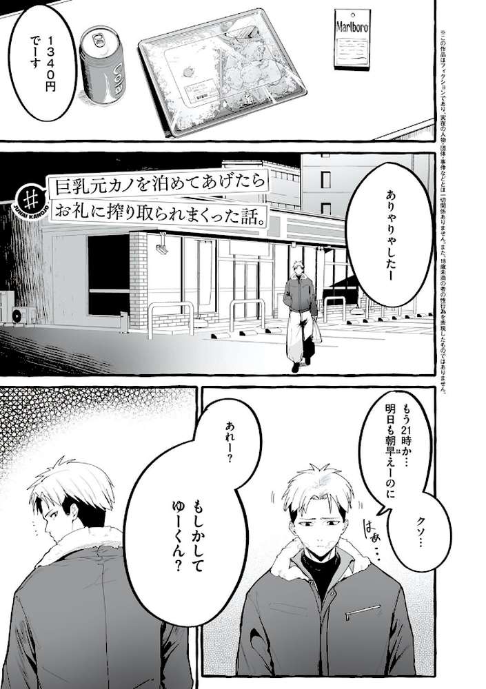 #純愛カノジョ【フグタ家】 (p18)