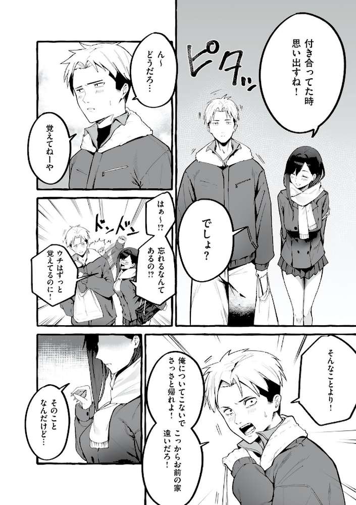 #純愛カノジョ【フグタ家】 (p19)