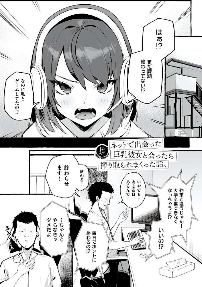 #純愛カノジョ【フグタ家】 (p3)